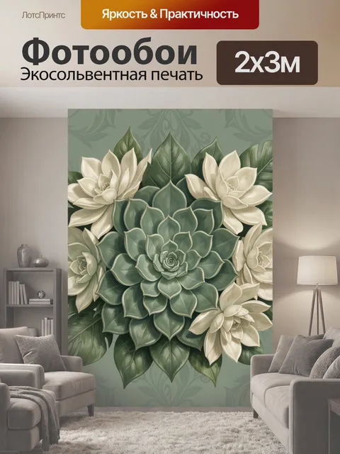 200 × 300 см · Экосольвентная печать