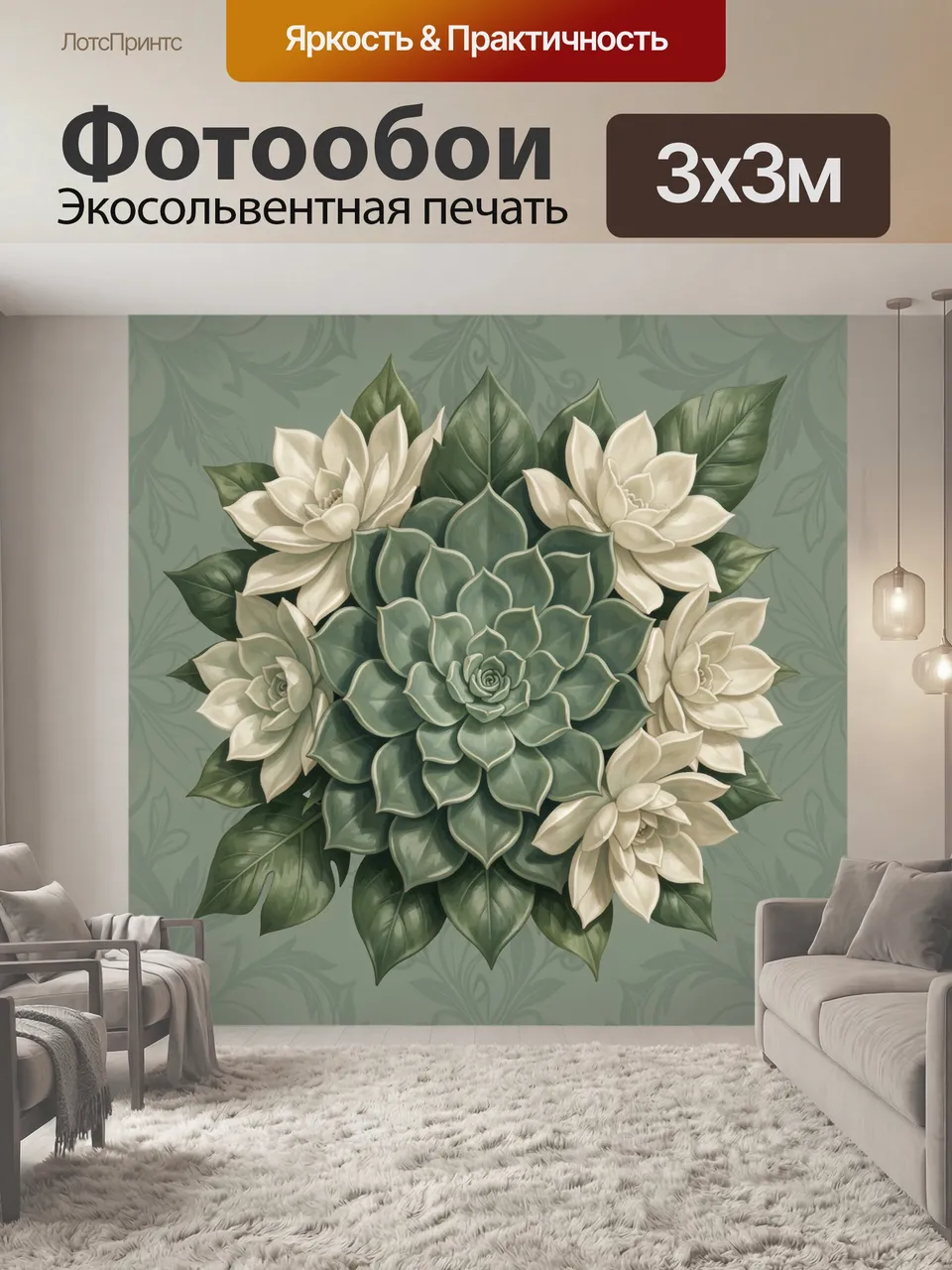 Фотообои Ботаническая композиция с суккулентами. Крупная розетка эхеверии в окружении кремовых цветов и темно-…