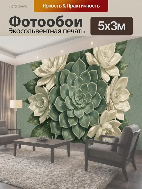 500 × 300 см · Экосольвентная печать