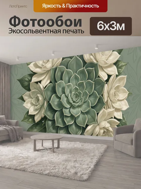 600 × 300 см · Экосольвентная печать