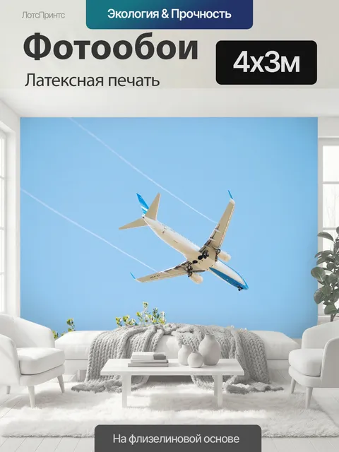 400 × 300 см · Латексная печать