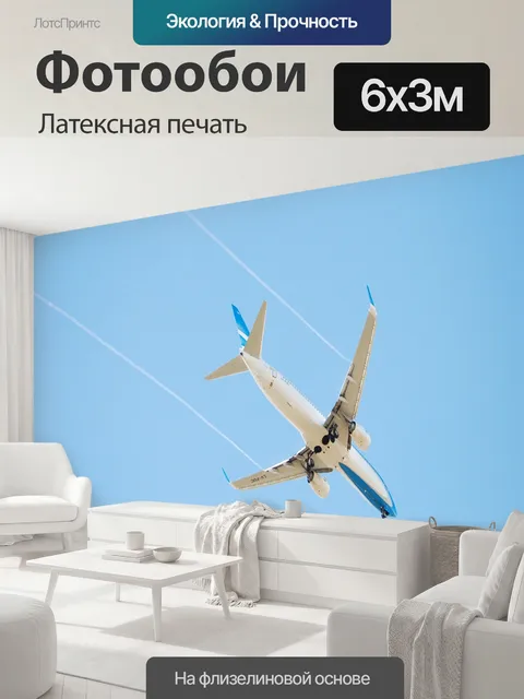 600 × 300 см · Латексная печать