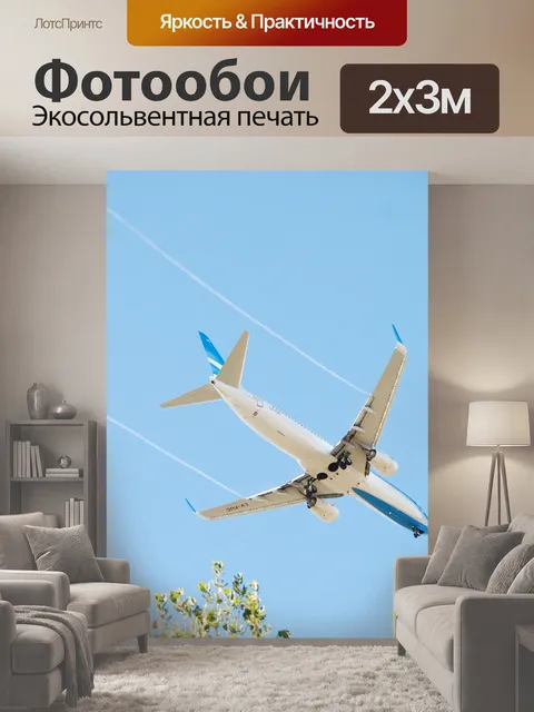 200 × 300 см · Экосольвентная печать