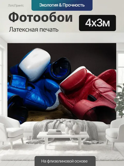400 × 300 см · Латексная печать