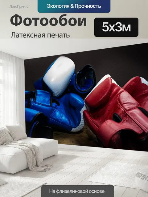 500 × 300 см · Латексная печать