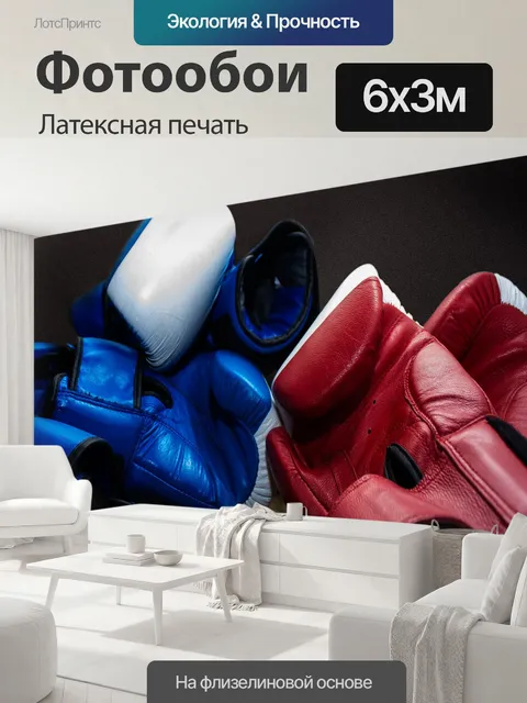 600 × 300 см · Латексная печать