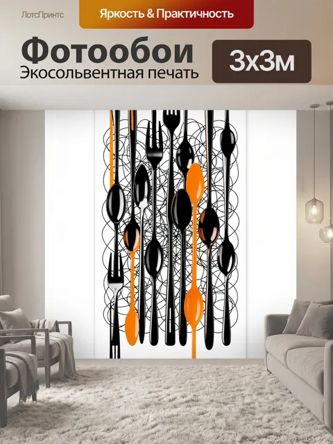 Фотообои Абстрактные столовые приборы