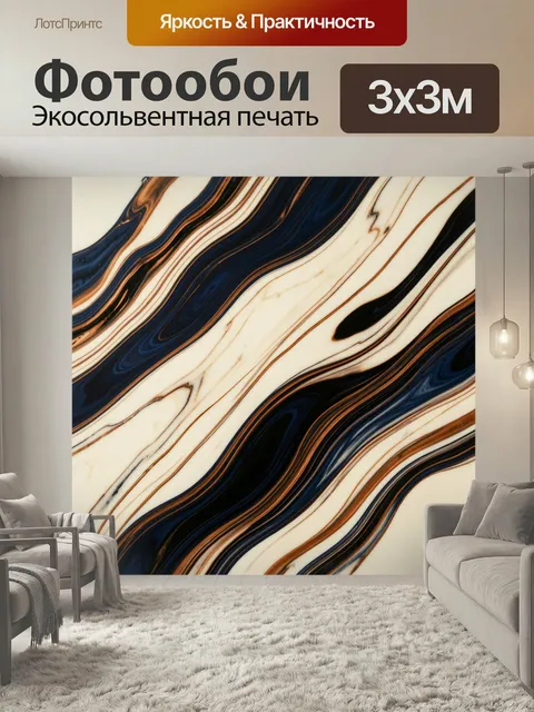Фотообои Абстрактные мраморные волны. Изящный абстрактный рисунок с плавными потёками, напоминающий срез камня или жид…