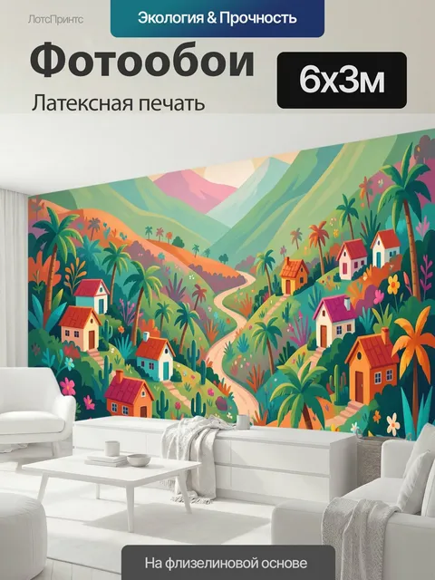 600 × 300 см · Латексная печать