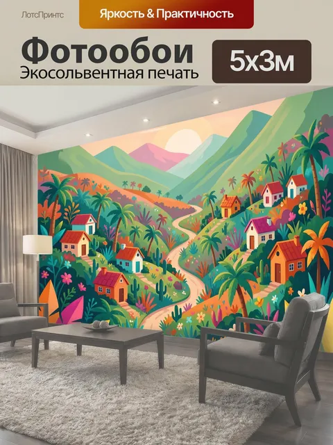 500 × 300 см · Экосольвентная печать