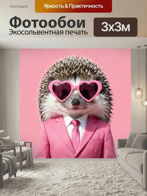 Фотообои Ежик в розовом костюме