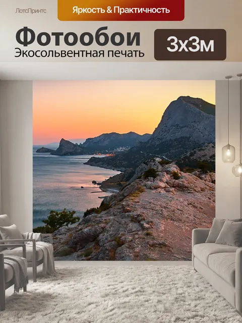 Фотообои Крым, закат, море