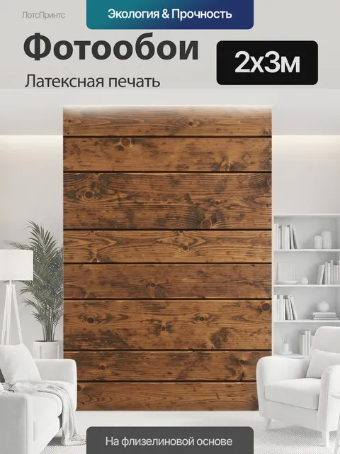 200 × 300 см · Латексная печать