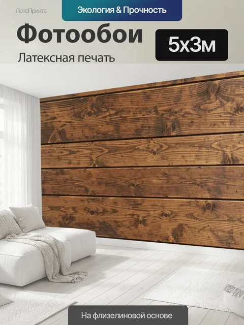 500 × 300 см · Латексная печать