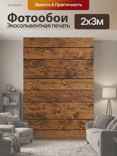 200 × 300 см · Экосольвентная печать
