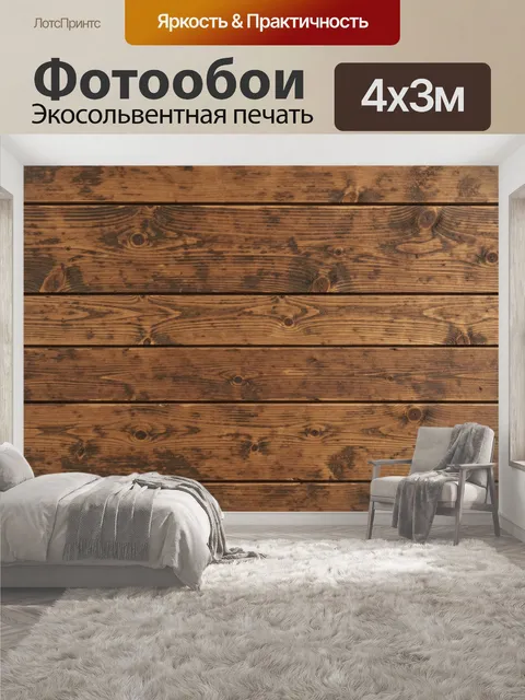 400 × 300 см · Экосольвентная печать