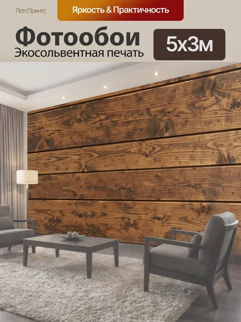 500 × 300 см · Экосольвентная печать