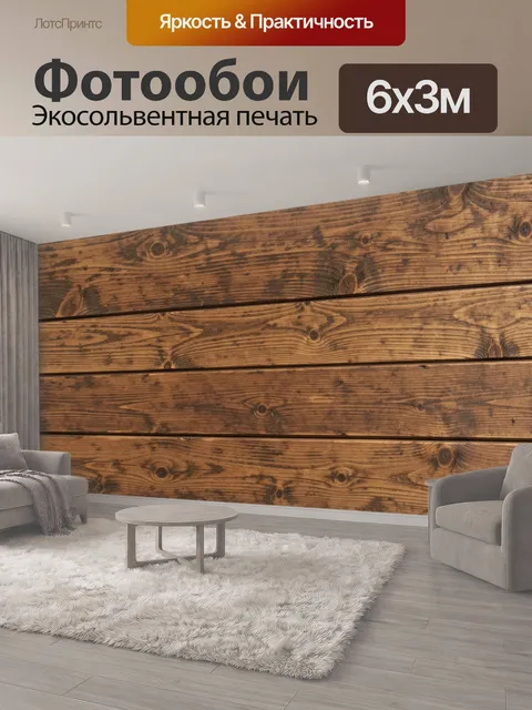 600 × 300 см · Экосольвентная печать