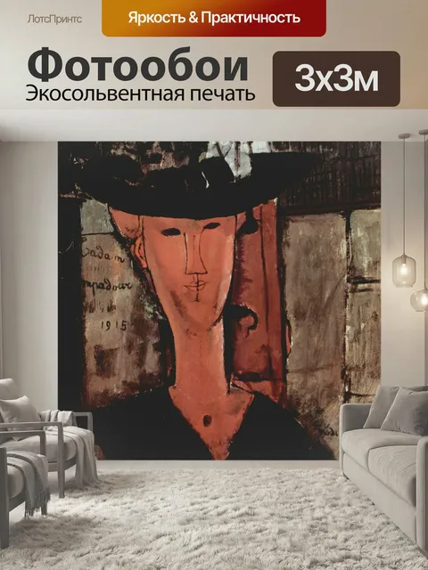Фотообои Амадео модильяни, картина, масло на холсте