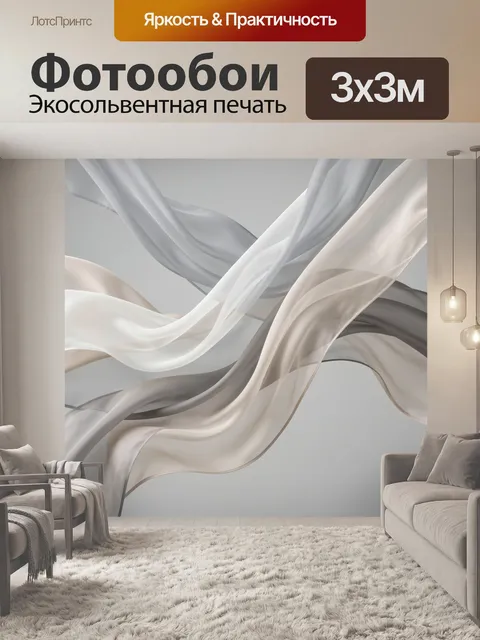 Фотообои Абстрактные шелковые ленты. Нежные полупрозрачные потоки ткани в серо-бежевой гамме плавно переплетаются на с…