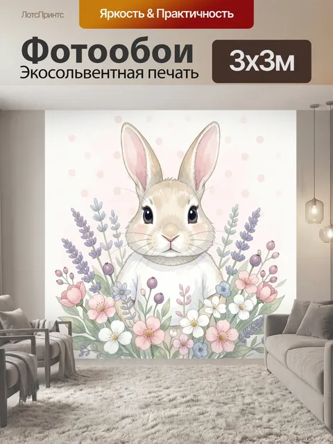 Фотообои Акварельный зайчик среди цветов. Нежный кролик в окружении пастельных цветочных веточек и лаванды, детская ил…