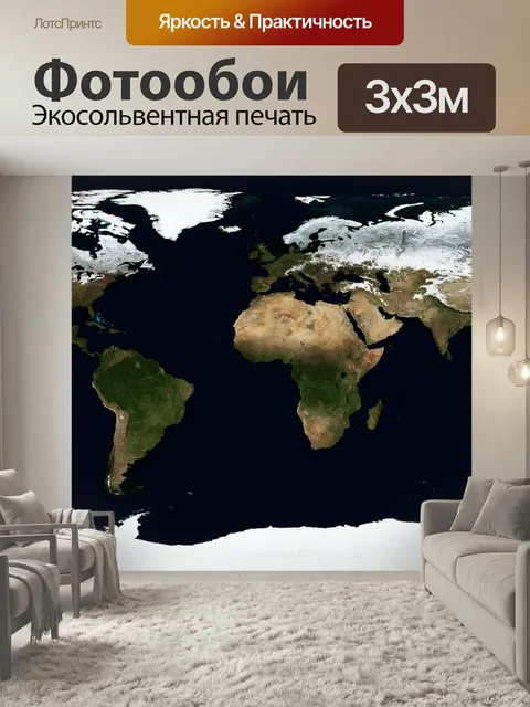 Фотообои Мир, карта, география