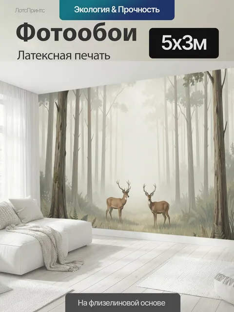 500 × 300 см · Латексная печать