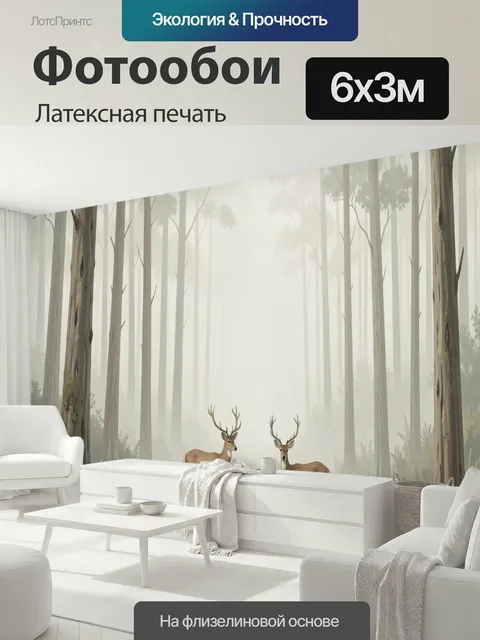 600 × 300 см · Латексная печать