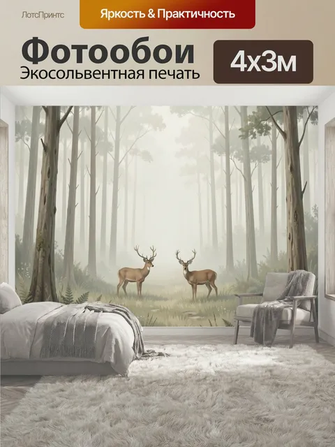 400 × 300 см · Экосольвентная печать