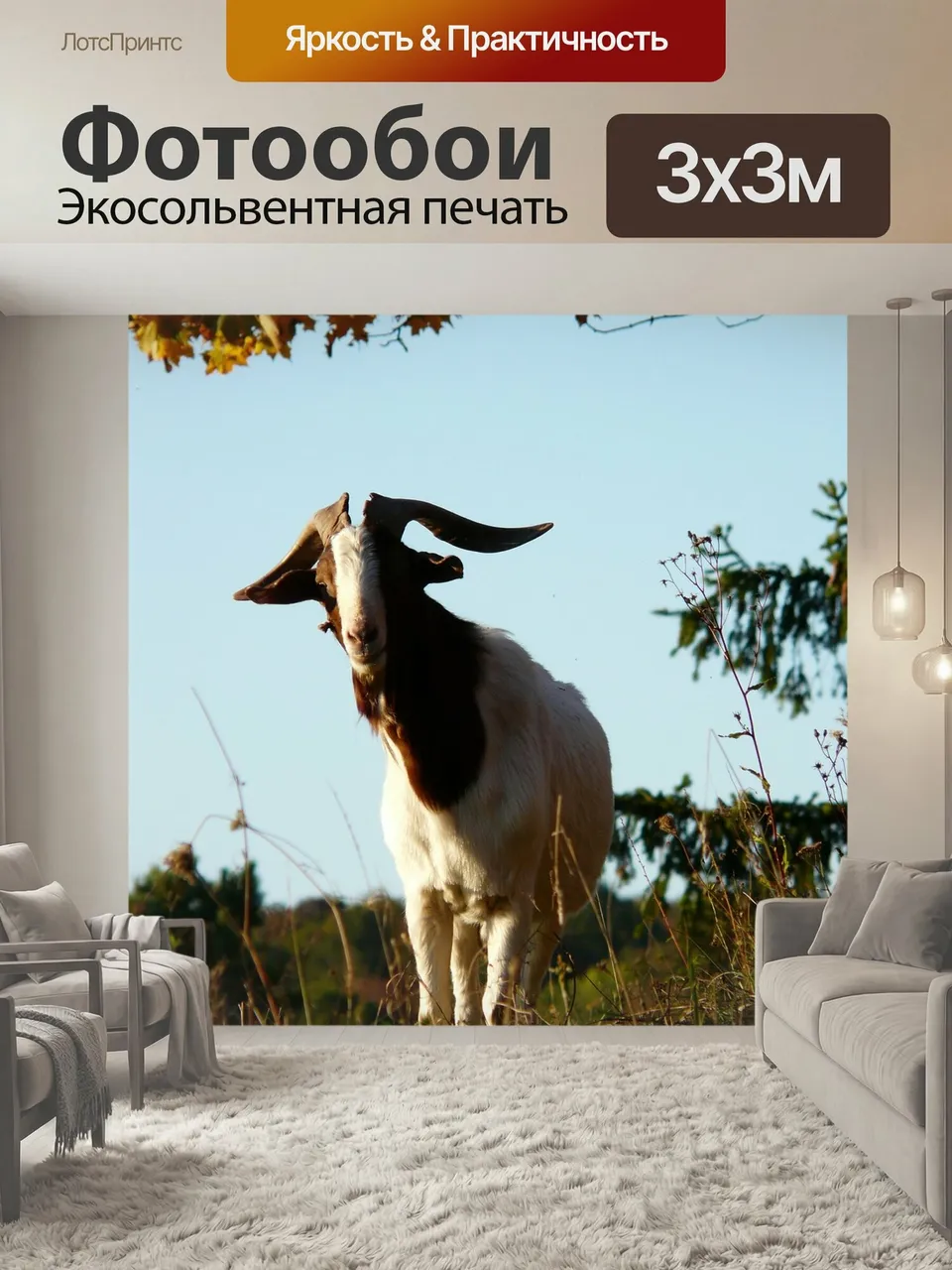 Фотообои Козел, рога, лицо