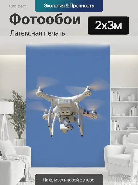 200 × 300 см · Латексная печать