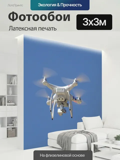 300 × 300 см · Латексная печать