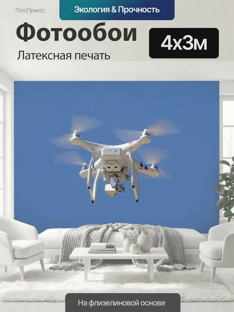 400 × 300 см · Латексная печать