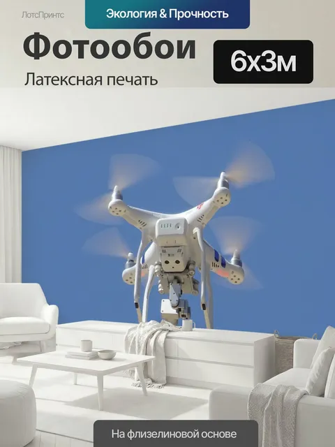 600 × 300 см · Латексная печать