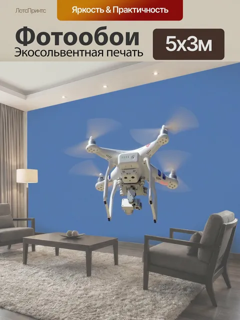 Фотообои Дрон в полете беспилотные летательные аппараты вертолеты авиация полет полеты дистанционное управление