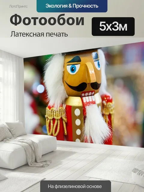 500 × 300 см · Латексная печать