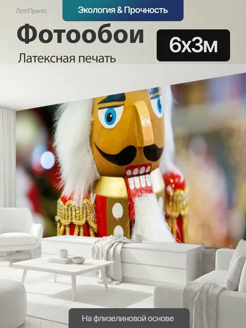 600 × 300 см · Латексная печать