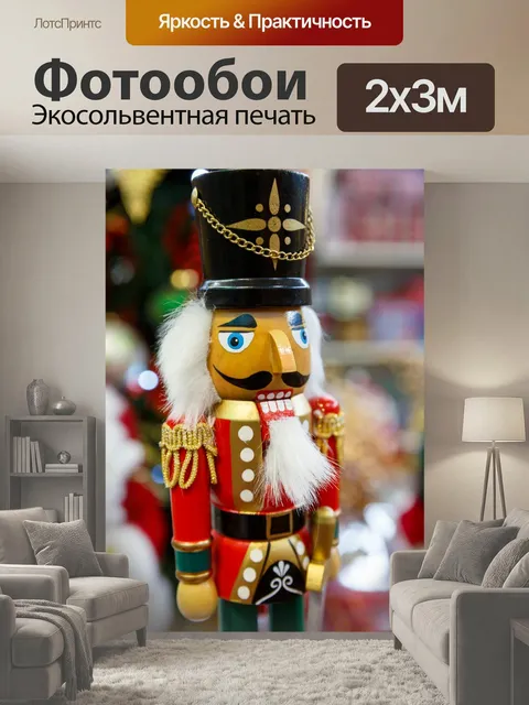 200 × 300 см · Экосольвентная печать