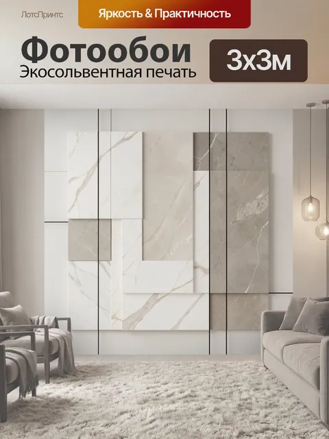 Фотообои Мраморная абстракция в бежевых тонах. Геометрическая композиция из мраморных плит с тонкими прожилками, светл…