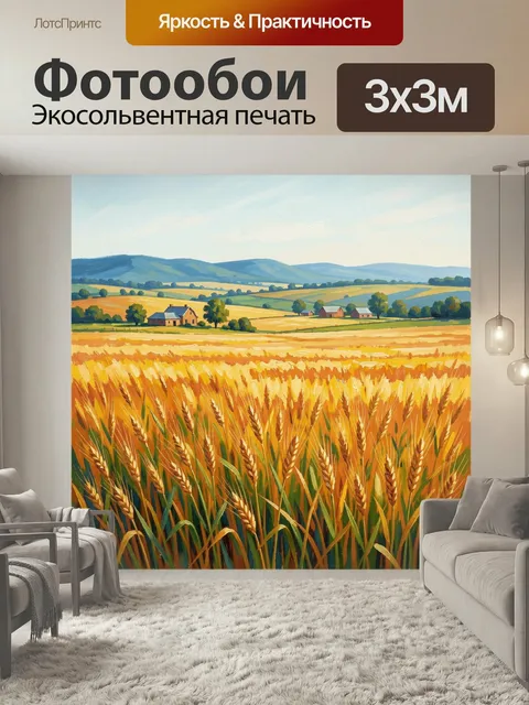 Фотообои Пшеничное поле и сельский пейзаж. Живописная деревенская панорама с золотыми колосьями на переднем плане, хол…