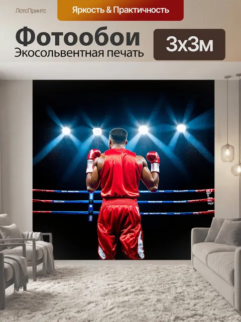 Фотообои Грандиозный боксерский ринг, освещенный яркими софитами, контрастирующими с темным фоном зала. на переднем пл…