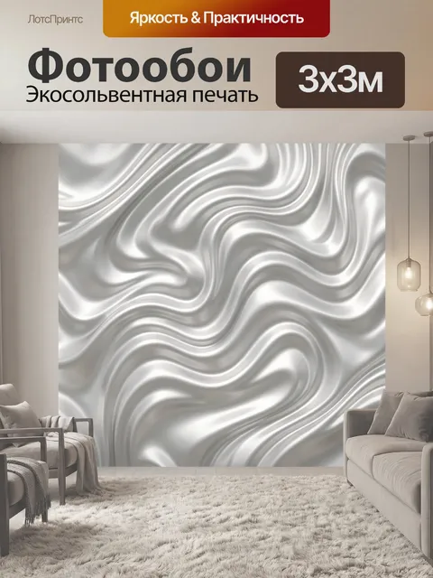 Фотообои Серебристые волны рельефа. Серебристо-серый узор с плавными волнами и бликами, эффект металлизированной ткани…