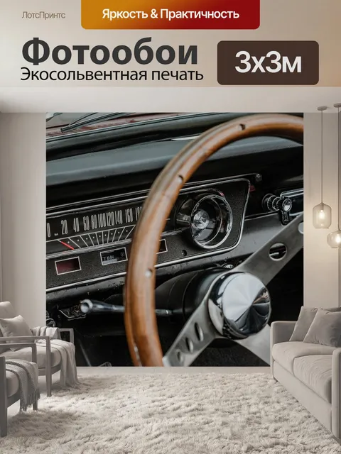 Фотообои Машина, автомобиль, американская машина