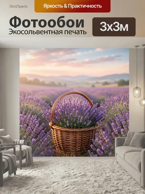 Фотообои Корзина с лавандой в поле. Плетеное лукошко с сиреневыми соцветиями среди цветущих прованских просторов, мягк…