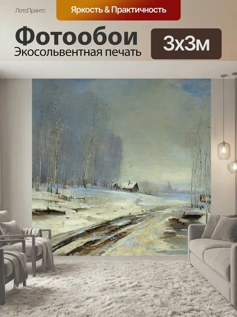Фотообои Алексей саврасов, картина, изобразительное искусство