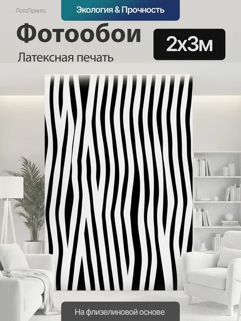 200 × 300 см · Латексная печать