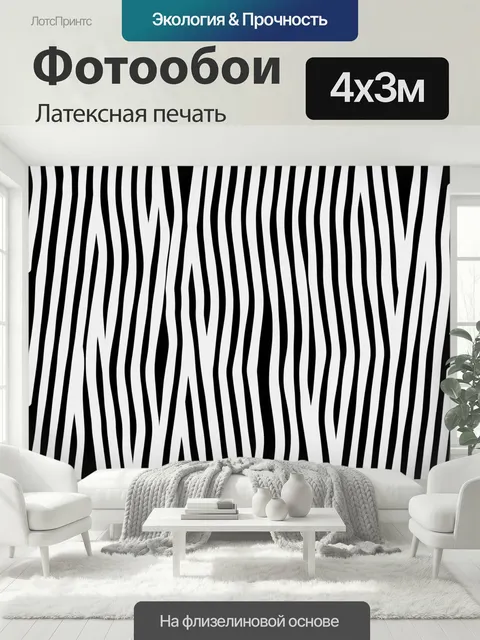 400 × 300 см · Латексная печать