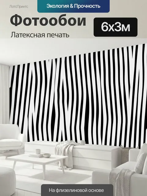 600 × 300 см · Латексная печать