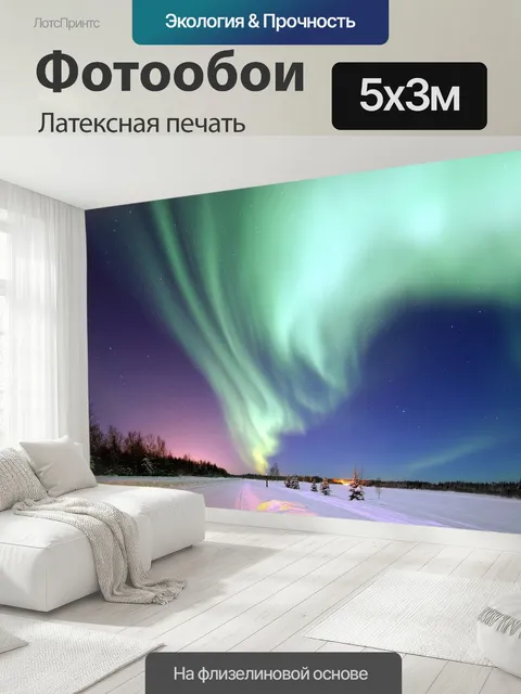 500 × 300 см · Латексная печать