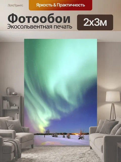 200 × 300 см · Экосольвентная печать